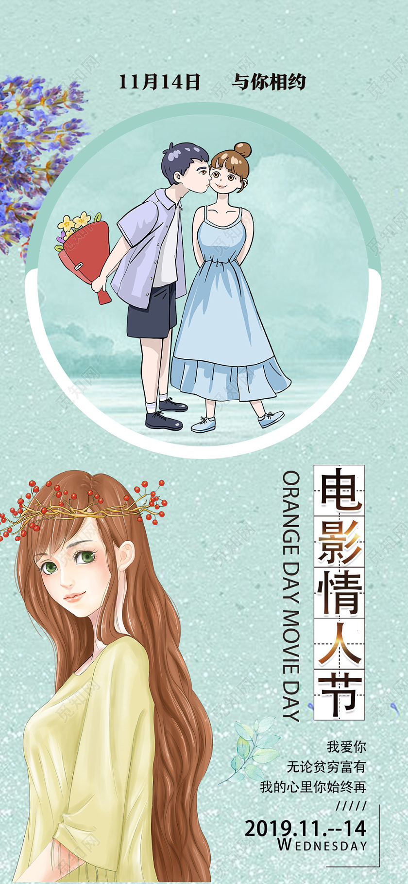 浅蓝色小清新电影情人节手机海报