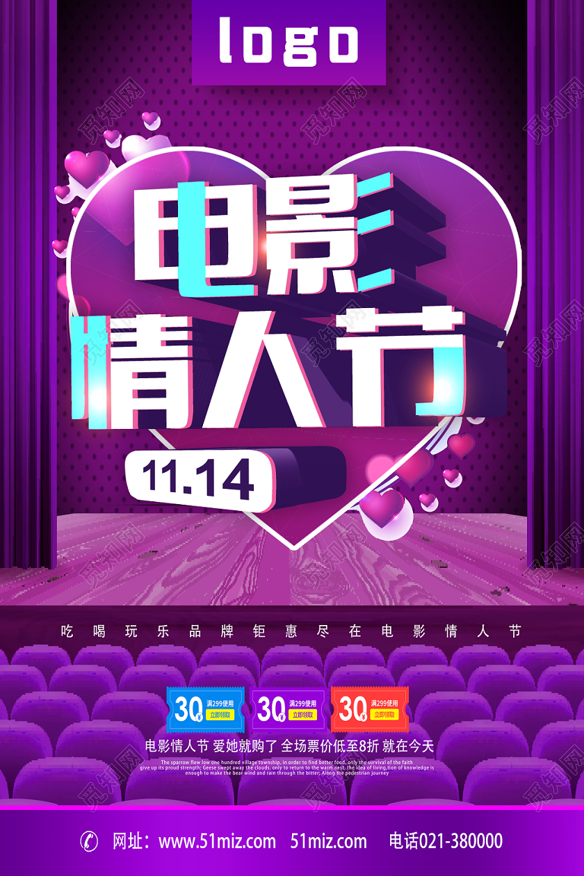 紫色高端电影情人节海报