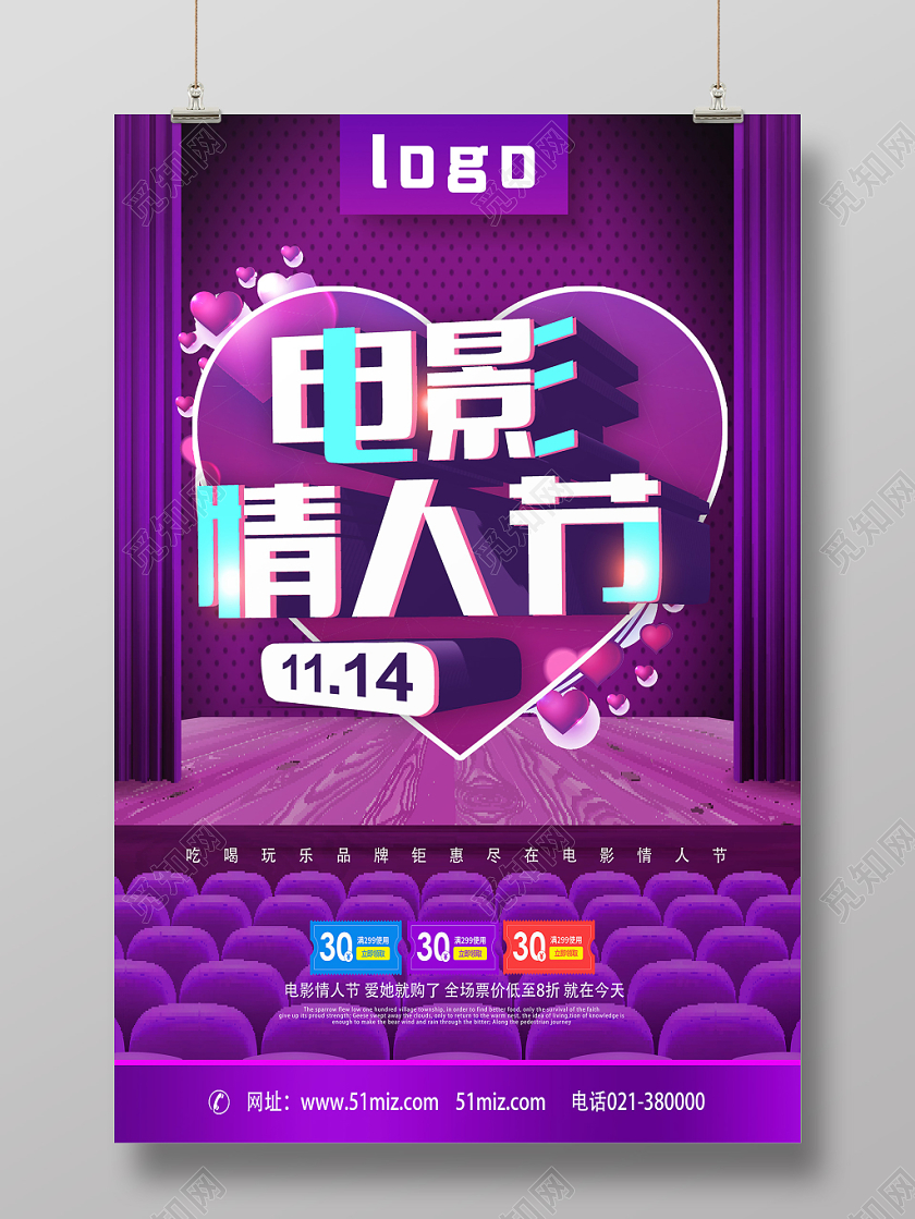 紫色高端电影情人节海报