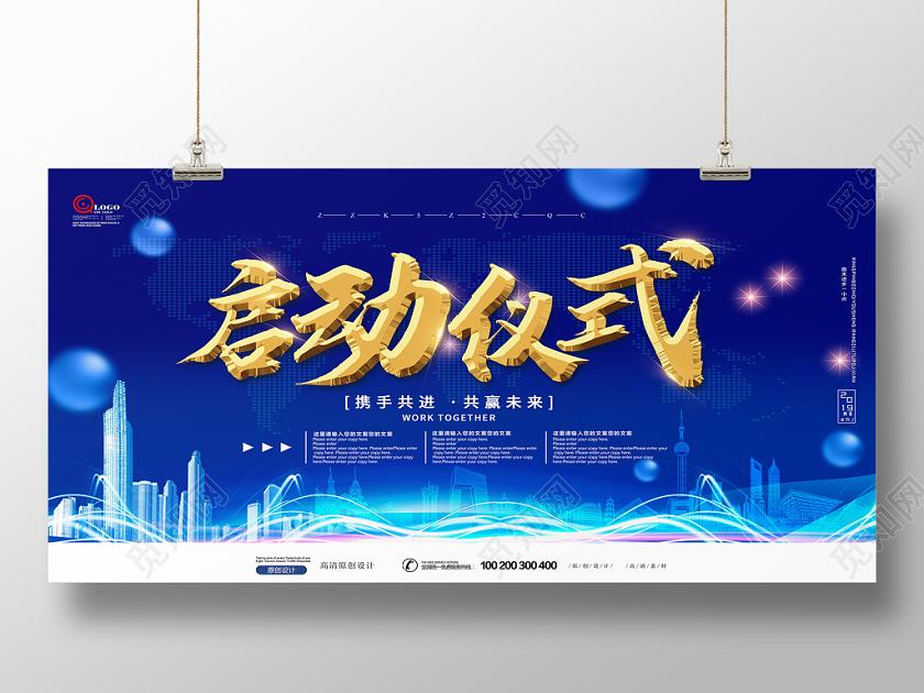 创意大气蓝色科技风启动仪式启动会展板设计