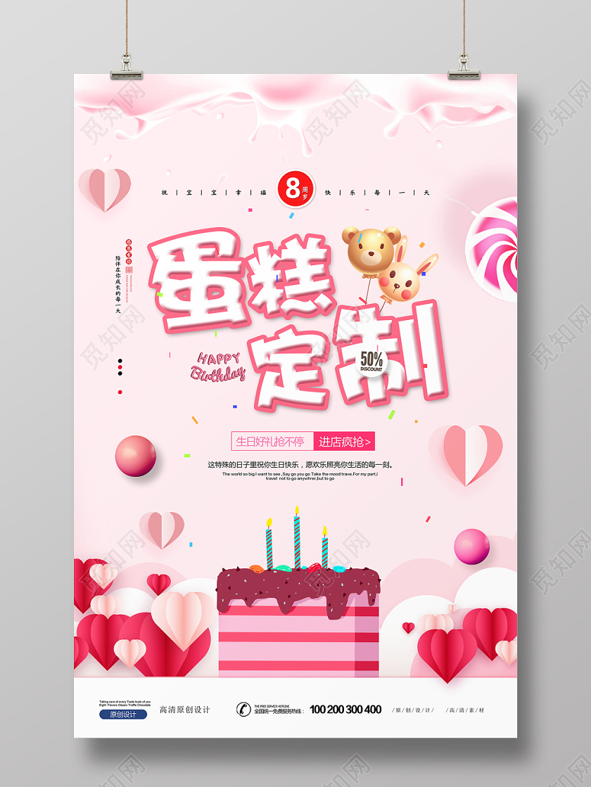 创意卡通小清新蛋糕定制海报设计