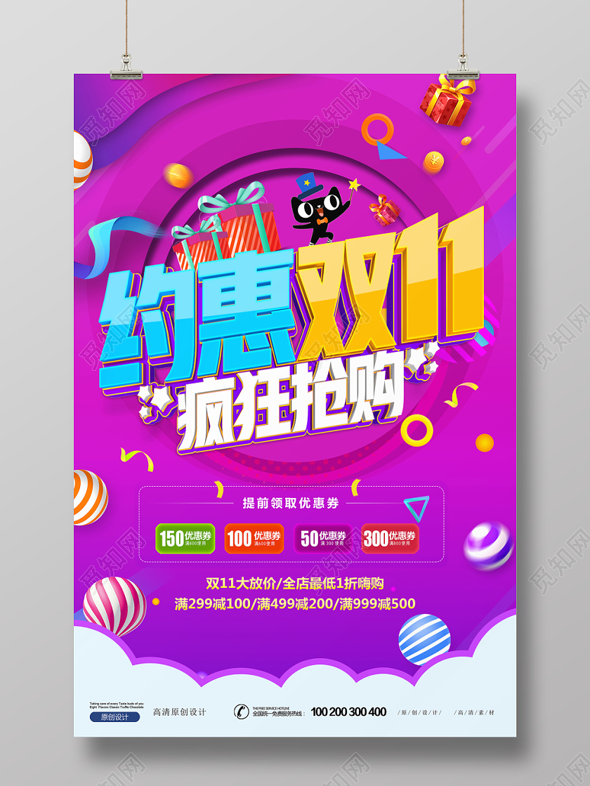 绚丽时尚双十一双11海报设计海报