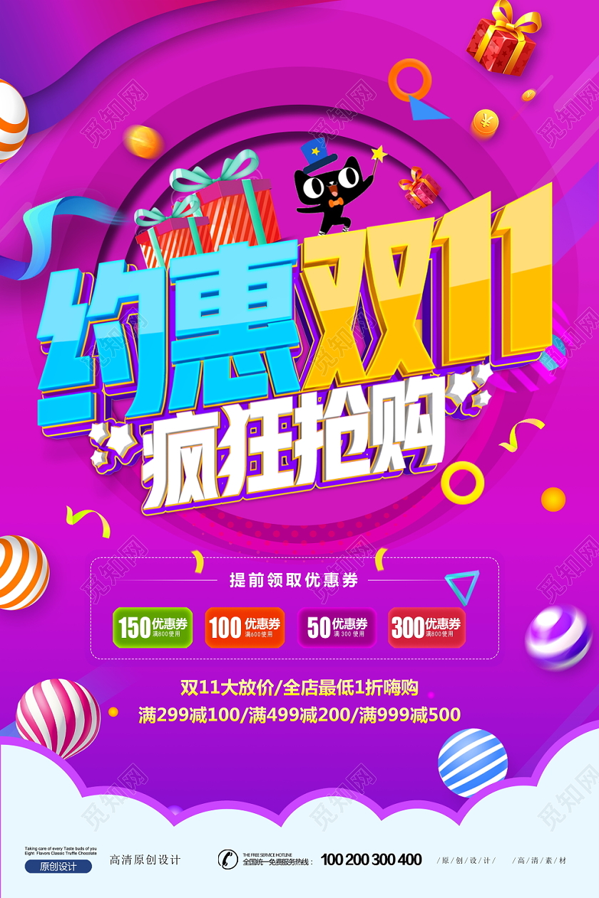 绚丽时尚双十一双11海报设计海报