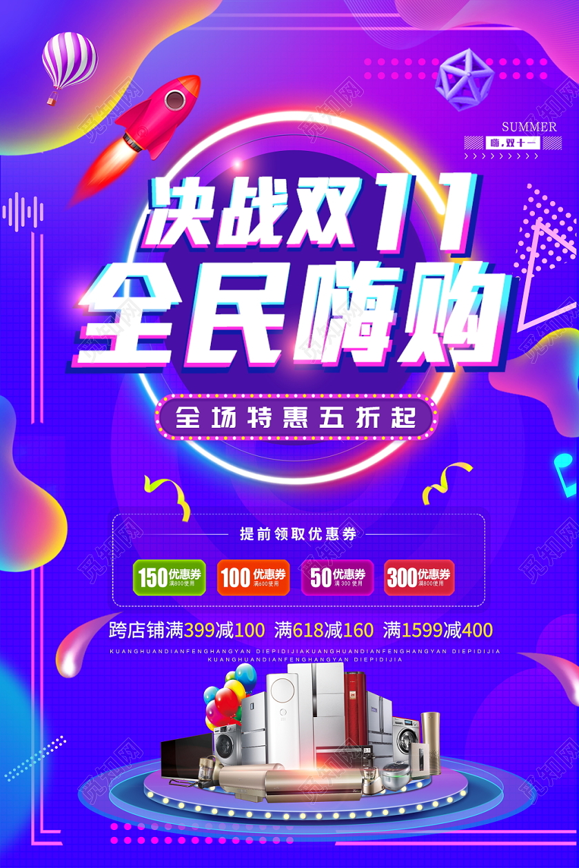 炫彩紫色双11双十一全民嗨购海报