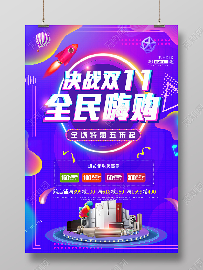 炫彩紫色双11双十一全民嗨购海报