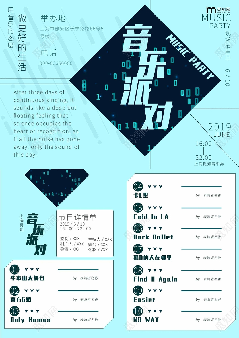 黑色时尚音乐晚会节目单毕业晚会节目单