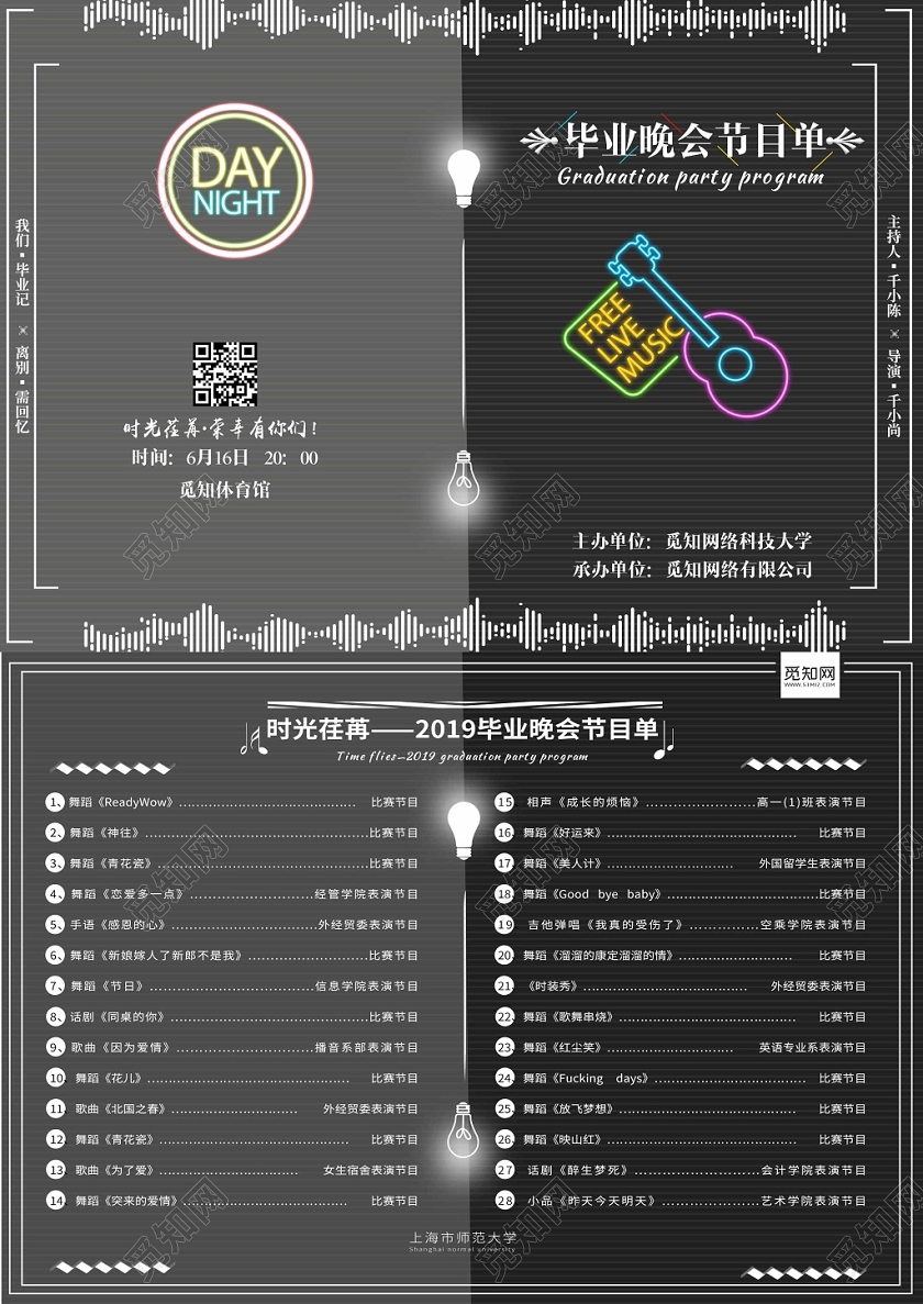 黑色时尚音乐晚会节目单毕业晚会节目单