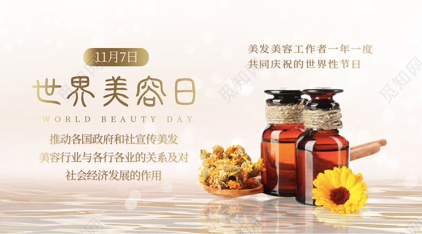 封面简约大气世界美容日美容行业宣传微信公众号首图