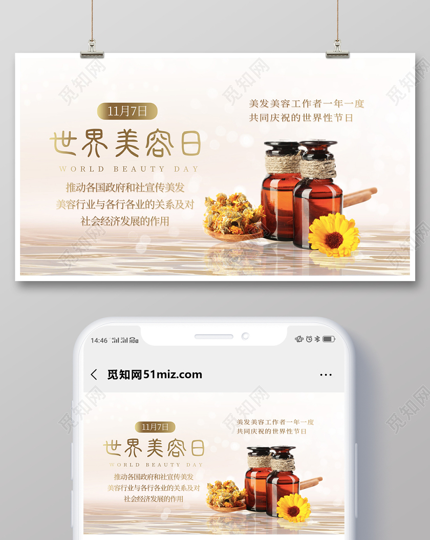 封面简约大气世界美容日美容行业宣传微信公众号首图