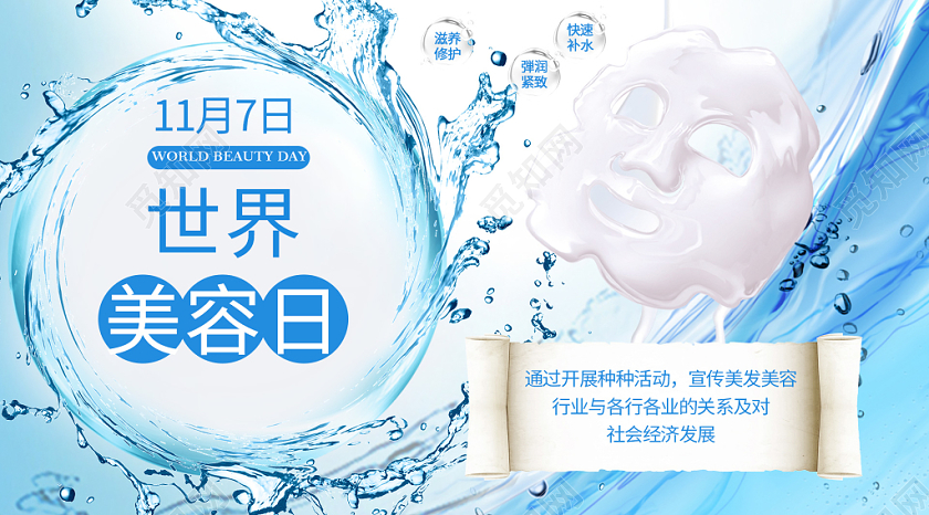 封面简约大气蓝色系世界美容日美容行业宣传微信公众号首图