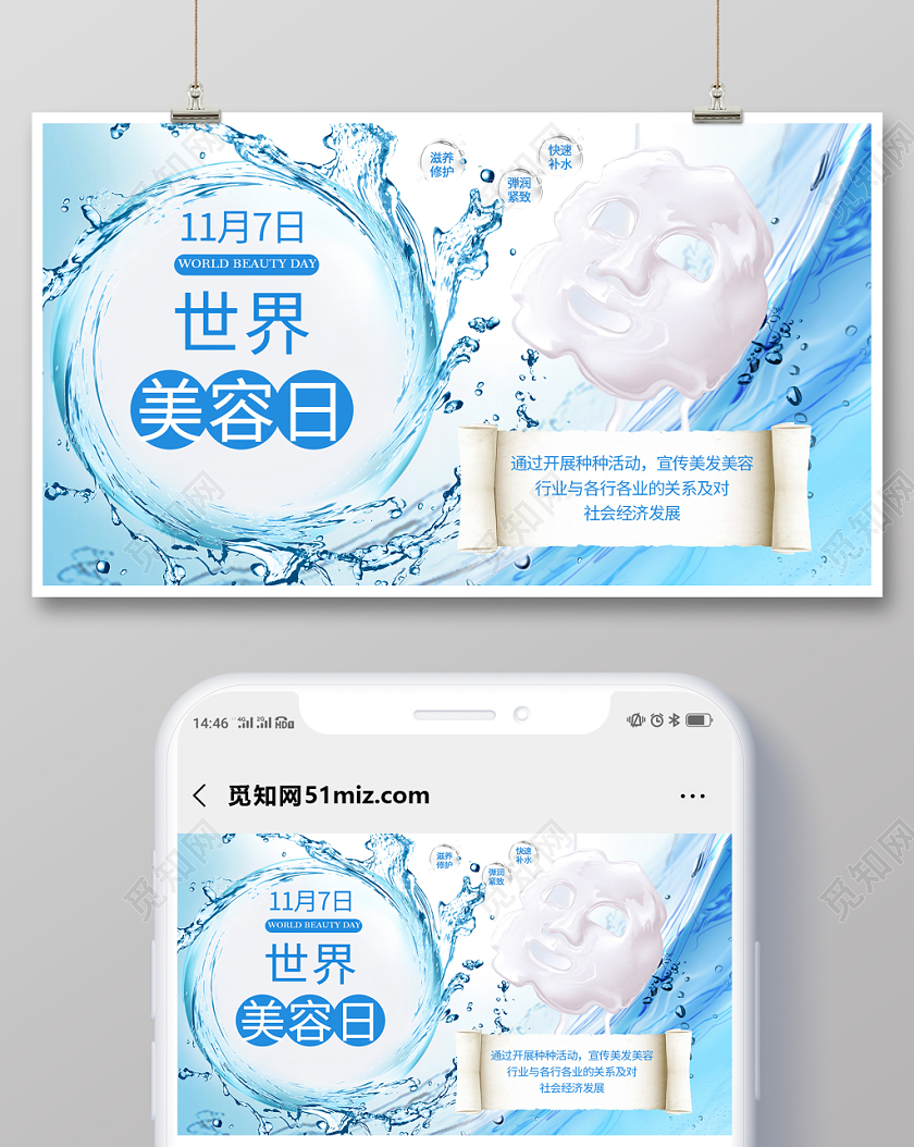 封面简约大气蓝色系世界美容日美容行业宣传微信公众号首图