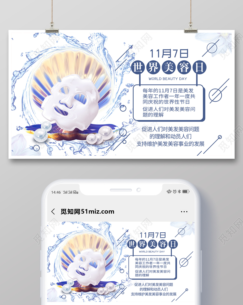 封面简约时尚蓝色系世界美容日美容美发行业宣传微信公众号首图