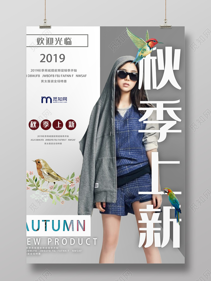 灰色时尚大气秋冬服装秋季上新海报