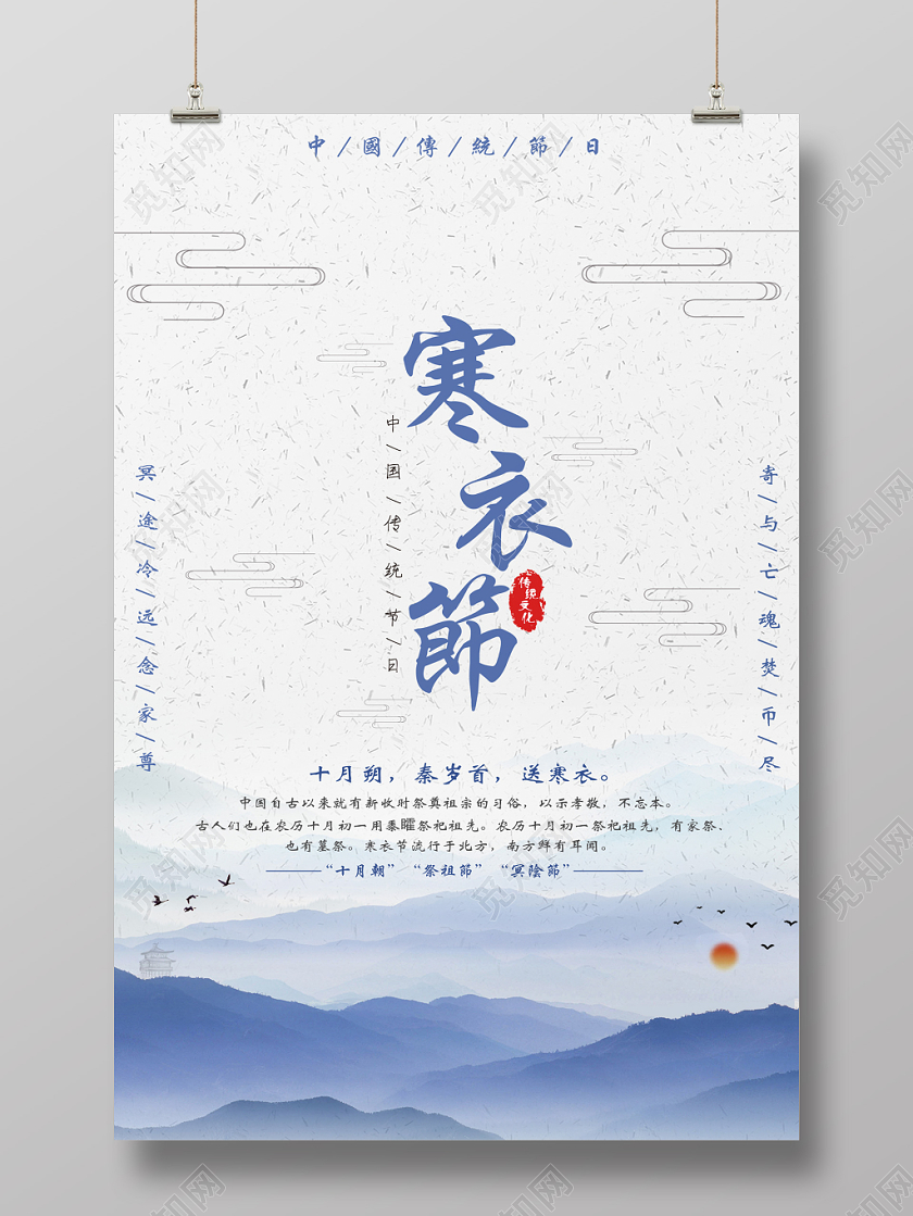 淡雅简约中国传统节日寒衣节宣传海