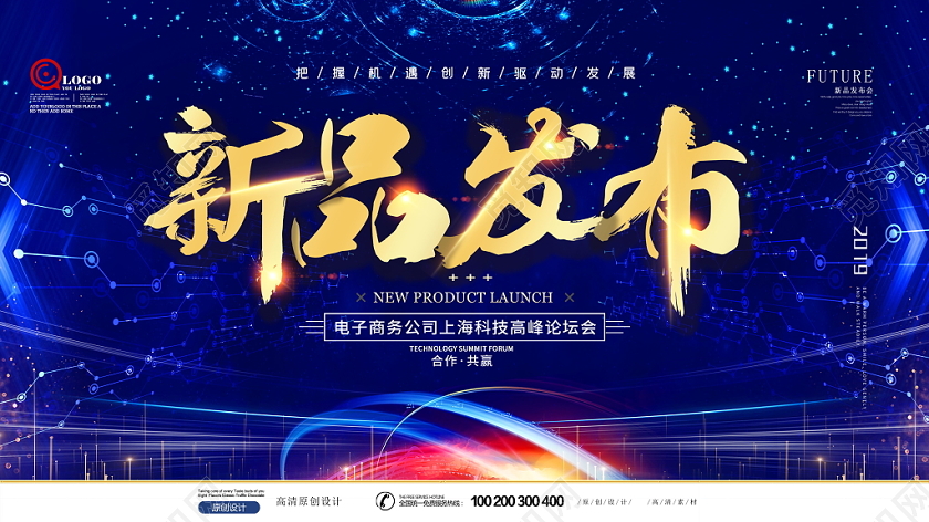 炫彩华丽新品发布展板