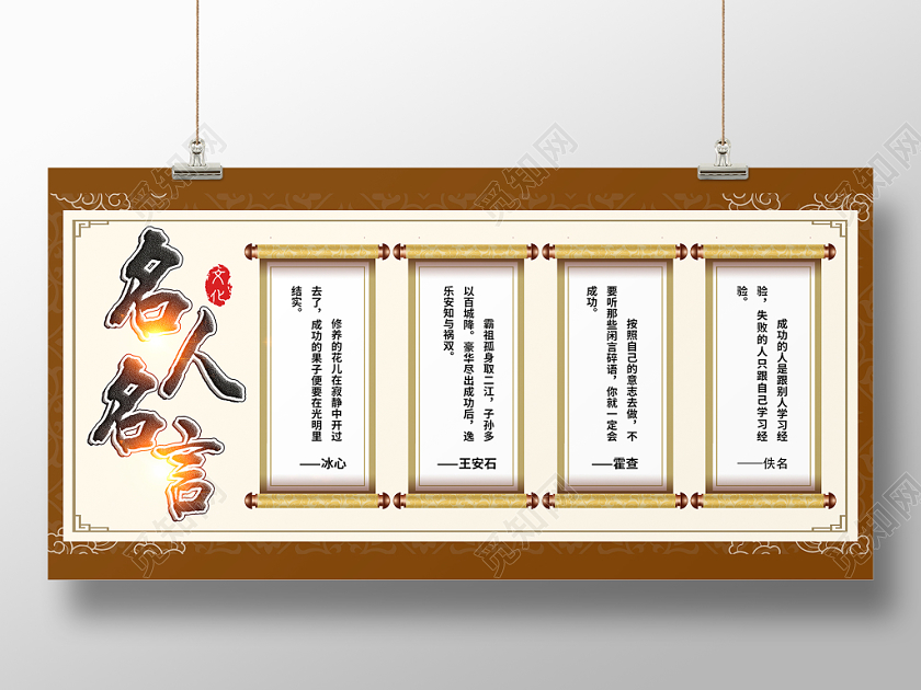 棕色几何复古简约学校名人名言学校展板