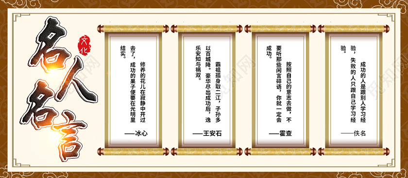 棕色几何复古简约学校名人名言学校展板