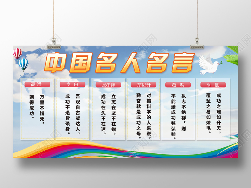 彩色几何蓝天白云简约风学校名人名言学校展板