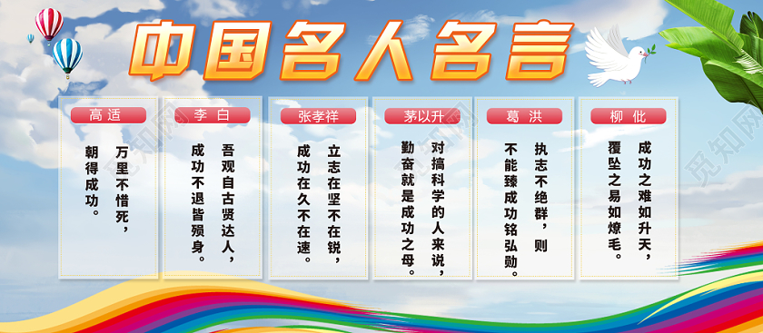 彩色几何蓝天白云简约风学校名人名言学校展板