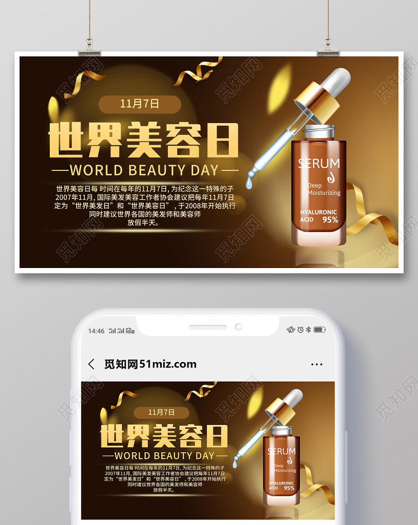 封面简约时尚黄色系世界美容日美容护肤宣传微信公众号首图