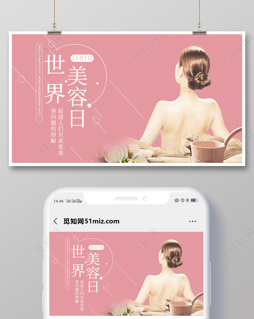 封面简约大气粉色系世界美容日美容护肤宣传微信公众号首图