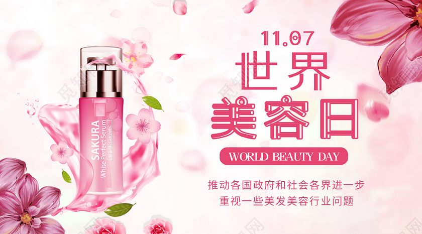 封面简约唯美粉色系世界美容日美容护肤宣传微信公众号首图