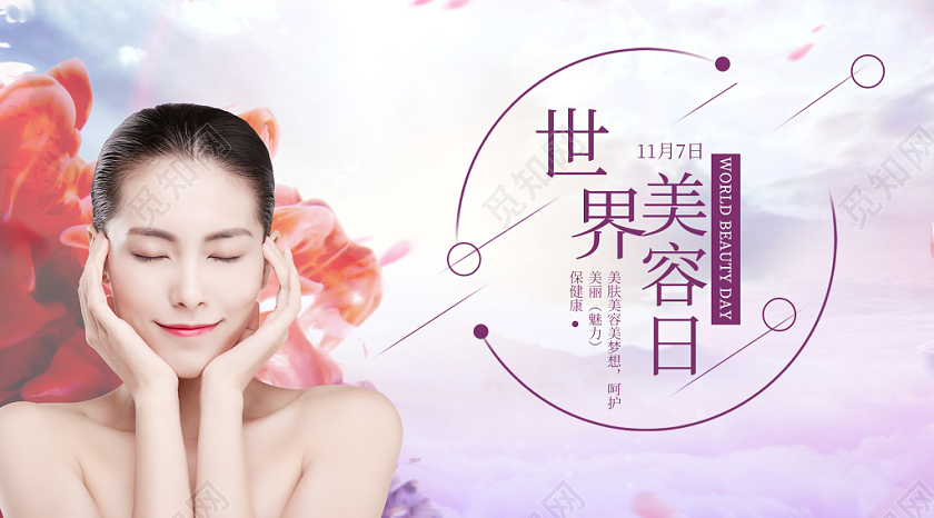 封面简约唯美紫色系世界美容日美容护肤宣传微信公众号首图