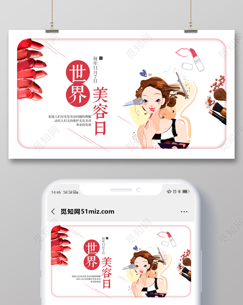 简约唯美简约大气世界美容日美容护肤宣传微信公众首图