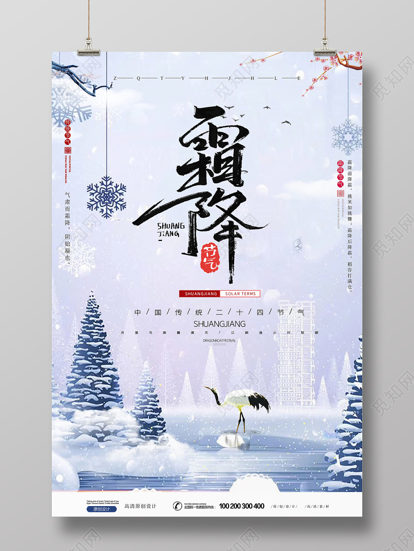 时尚简约霜降24节气海报