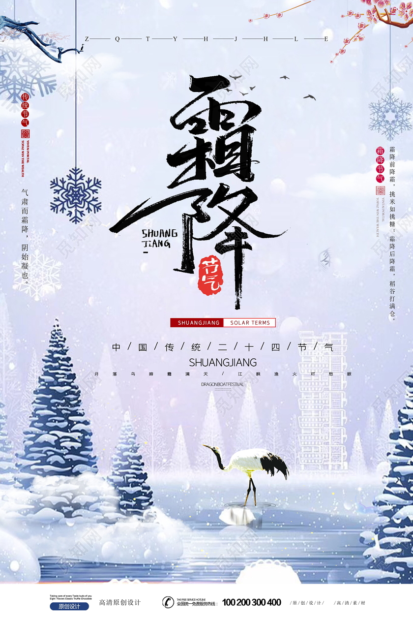 时尚简约霜降24节气海报