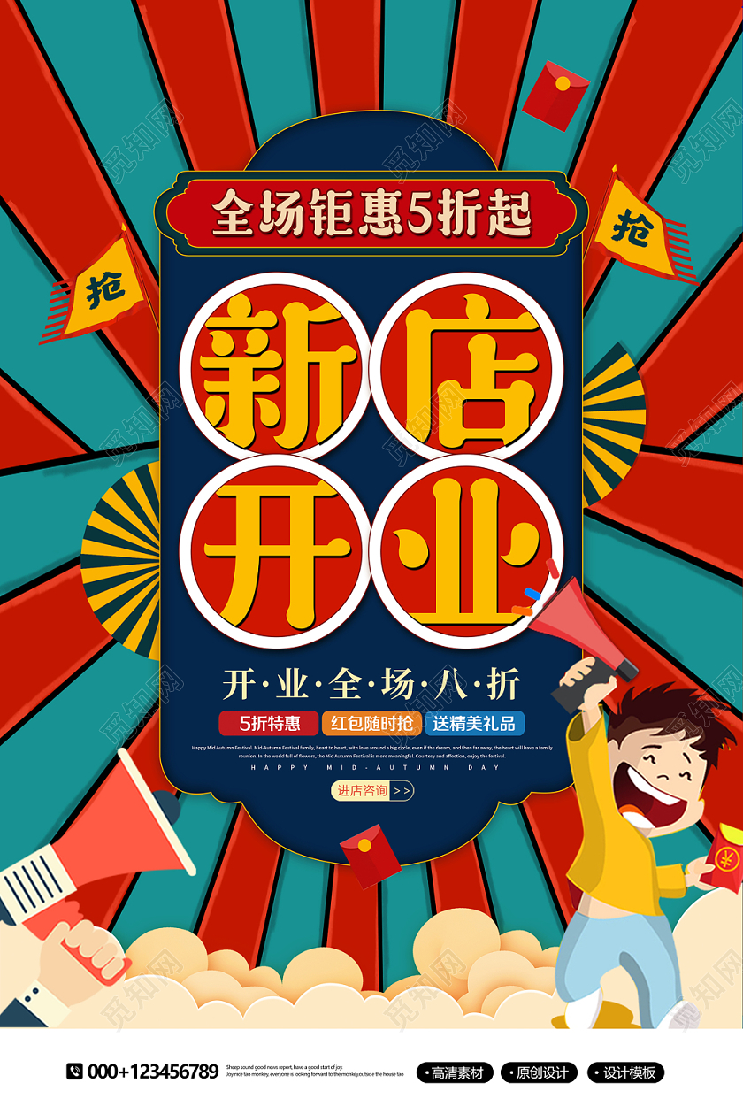 创意时尚新店开业盛大开业促销海报