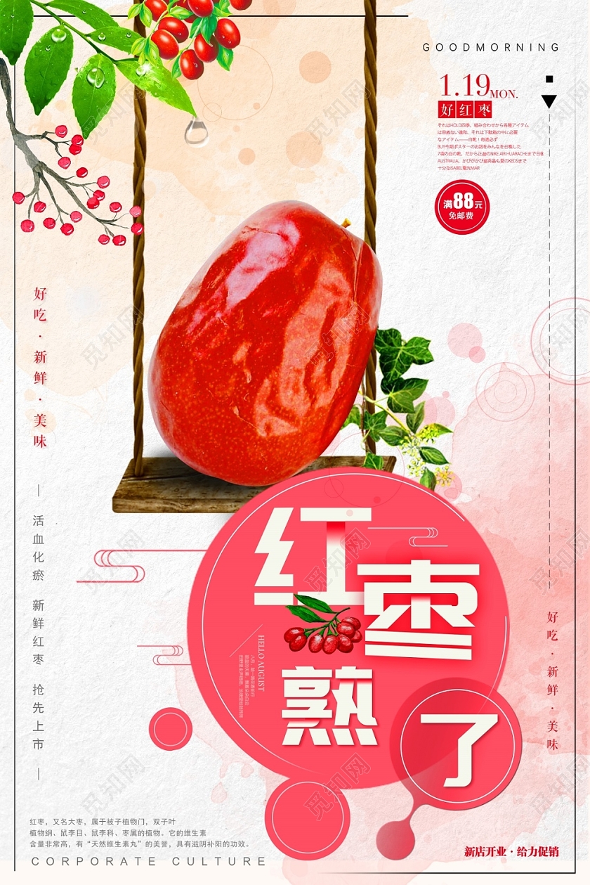 红色大气红枣熟了水果冬枣促销宣传海报