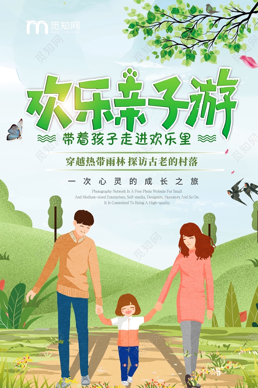 亲子旅游绿色创意简约大气卡通宣传海报