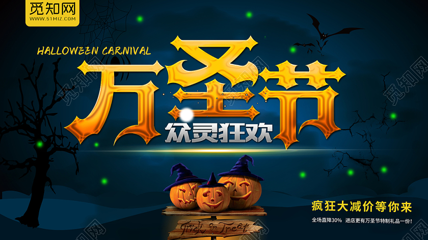 蓝色诡异万圣节宣传展板