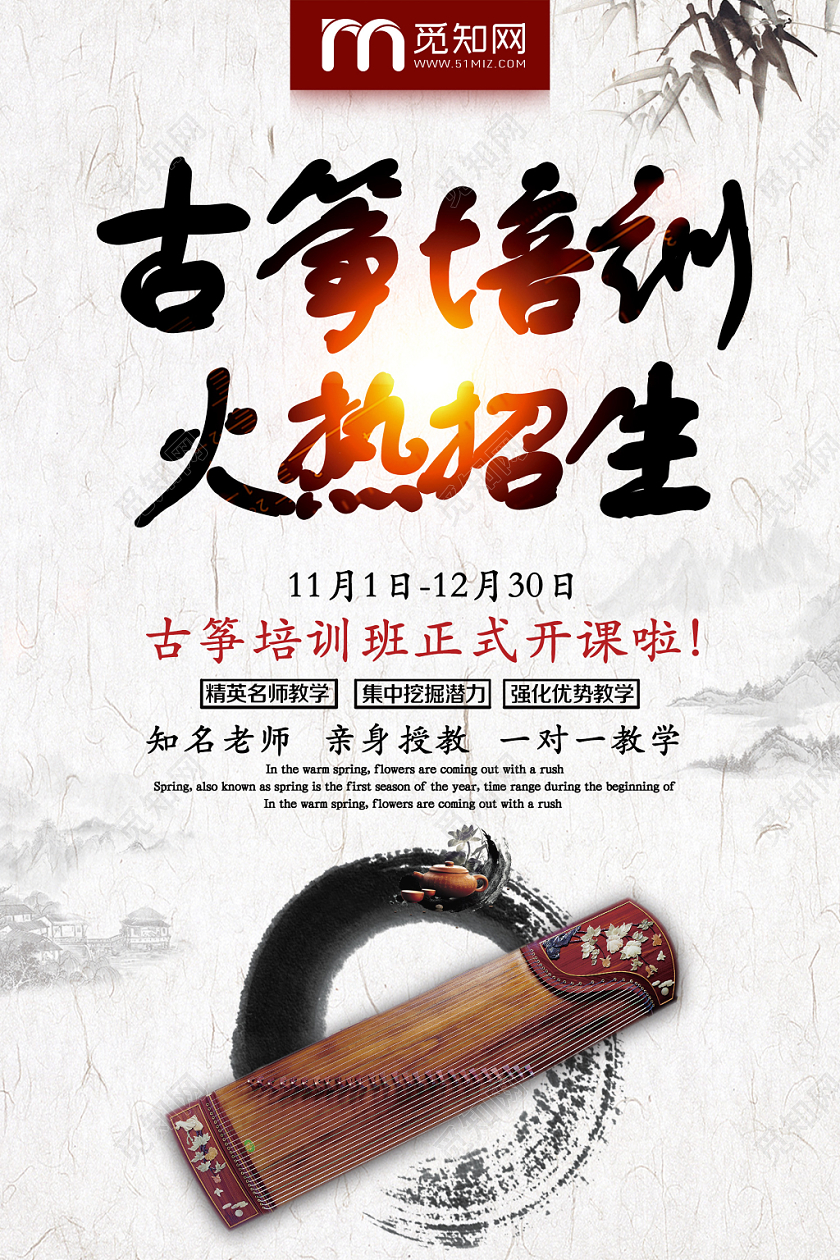 中国风古筝招生古筝培训宣传海报