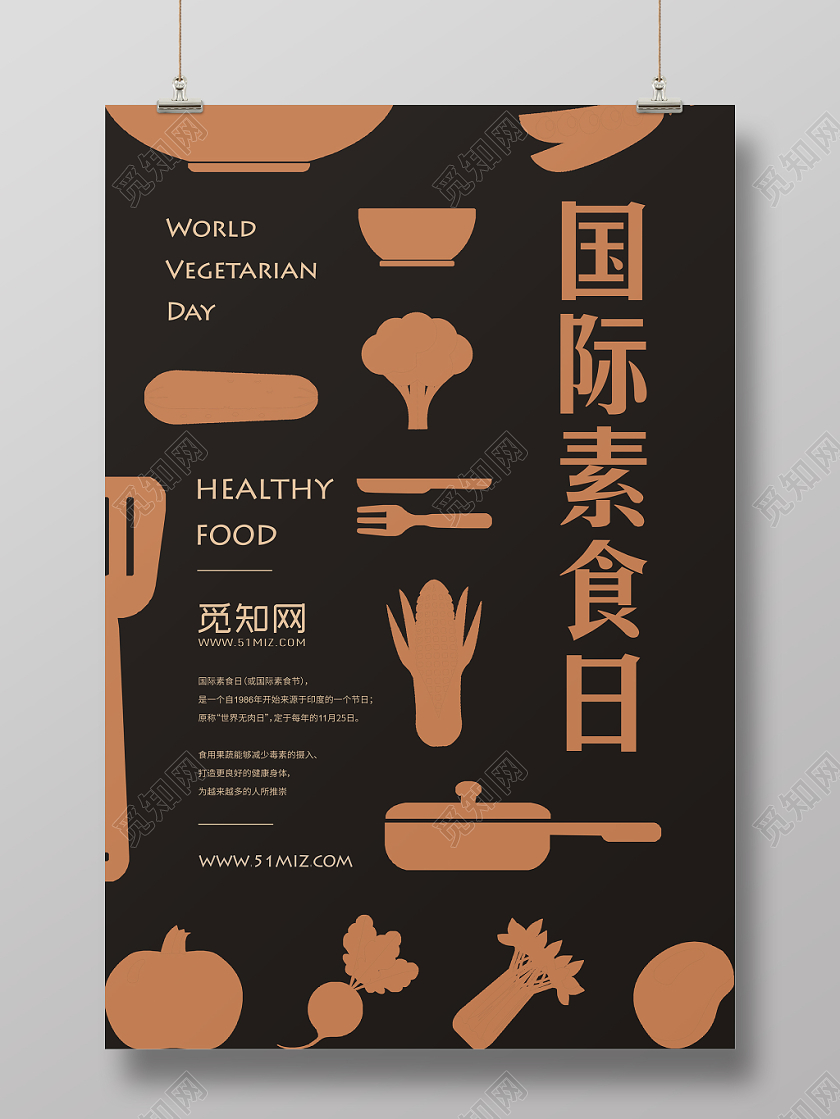国际素食日黑色创意卡通简约大气宣传海报