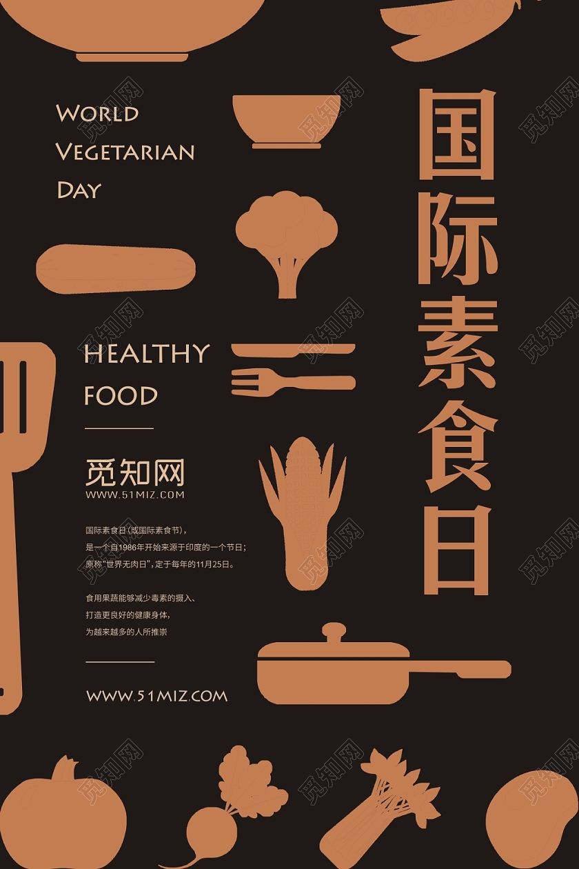 国际素食日黑色创意卡通简约大气宣传海报