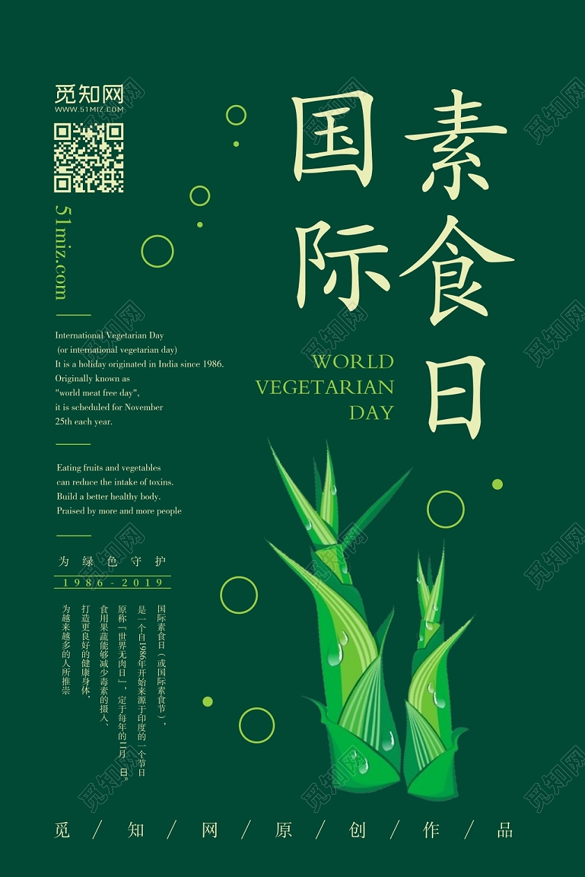 国际素食日绿色创意卡通简约大气宣传海报