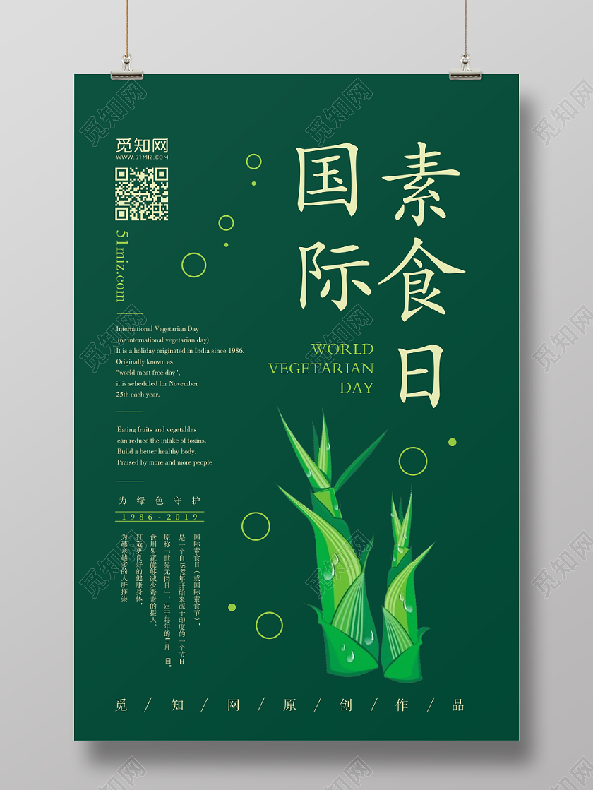 国际素食日绿色创意卡通简约大气宣传海报