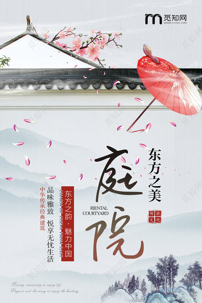 庭院地产黑色简约大气宣传海报庭院地产灰色简约大气宣传海报