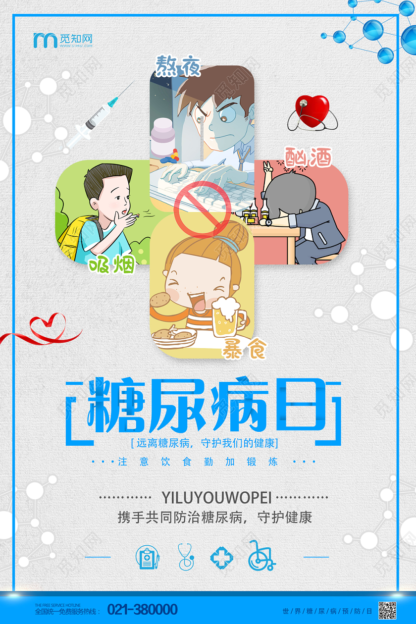 灰色创意世界糖尿病日宣传海报