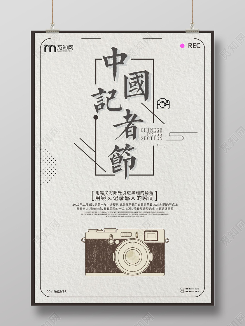 深棕色几何简约中国记者节海报