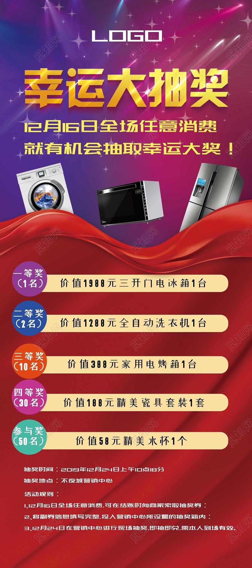 红色喜庆幸运大抽奖促销宣传展架