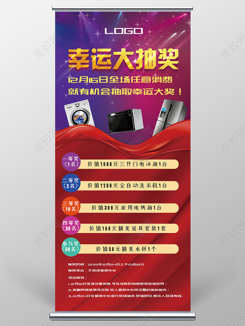 红色喜庆幸运大抽奖促销宣传展架