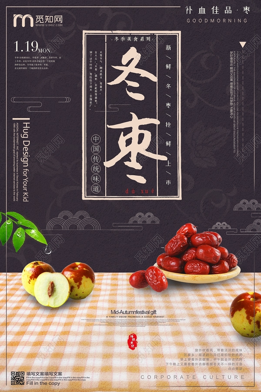 黑色淡雅冬枣新鲜上市水果冬枣海报