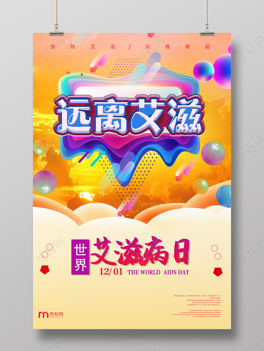橙色炫酷世界艾滋病日宣传海报