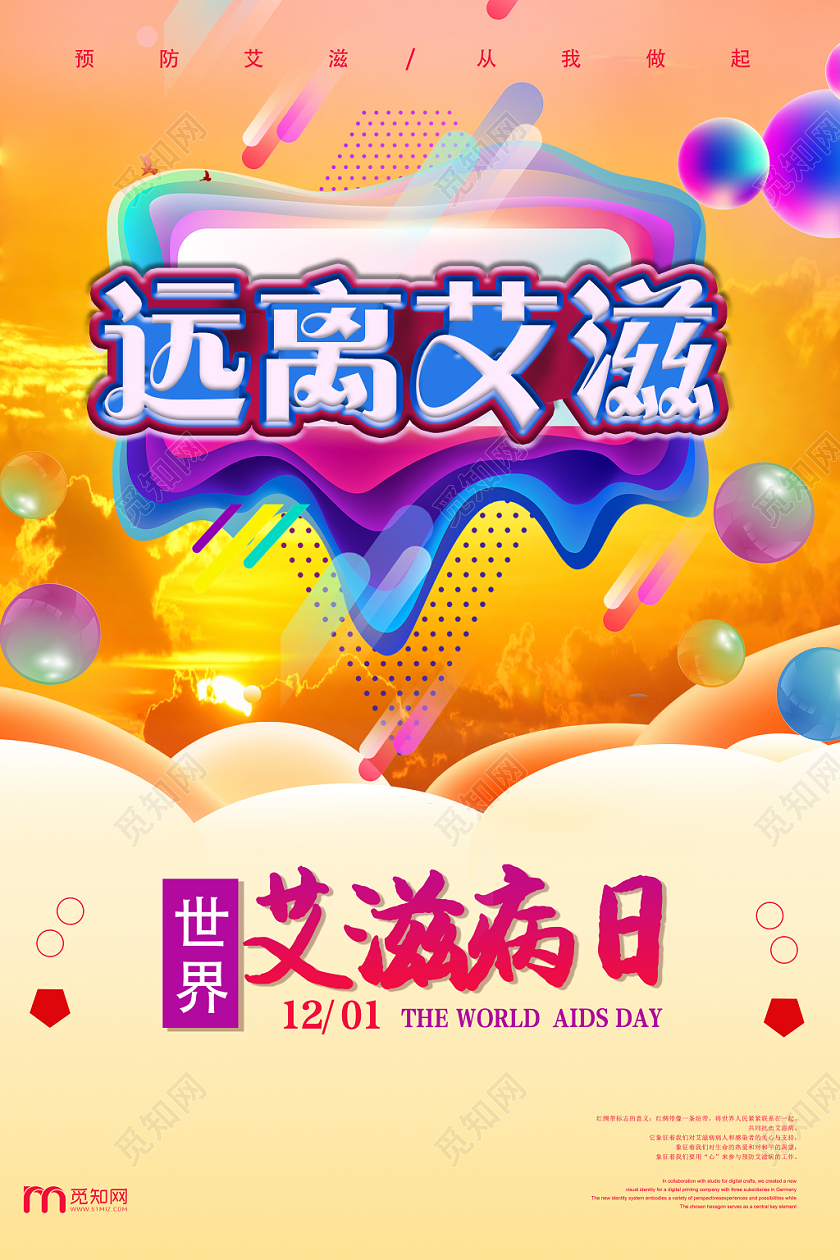 橙色炫酷世界艾滋病日宣传海报