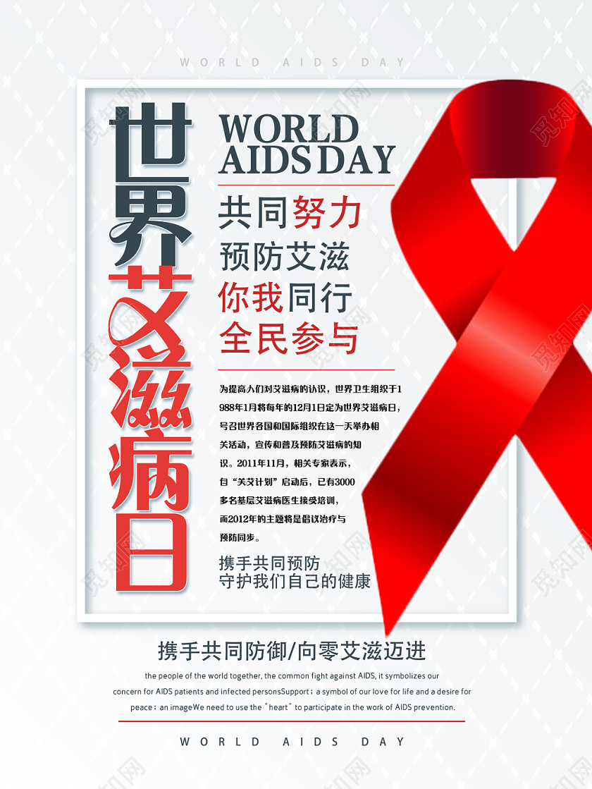 灰色简约世界艾滋病日宣传海报