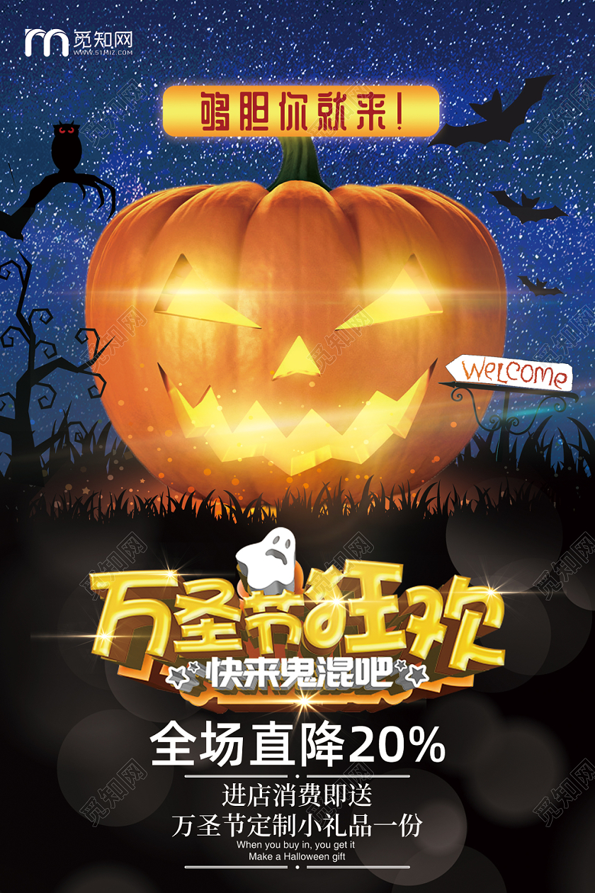 光效恐怖南瓜万圣节狂欢剪影宣传促销海报
