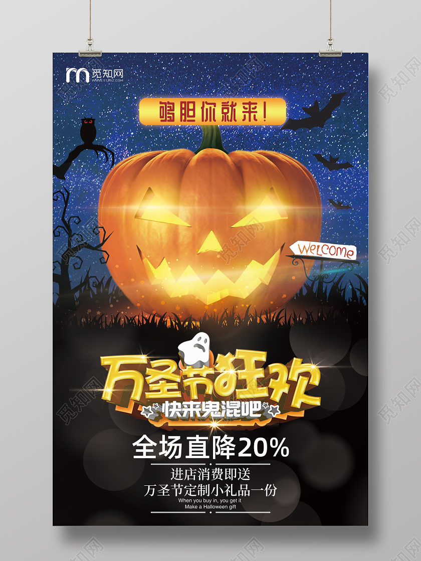 光效恐怖南瓜万圣节狂欢剪影宣传促销海报